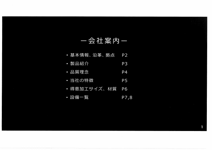 カタログの表紙