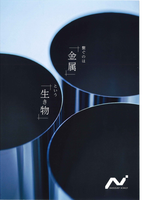 カタログの表紙