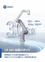 協働ロボット「CR 30H」