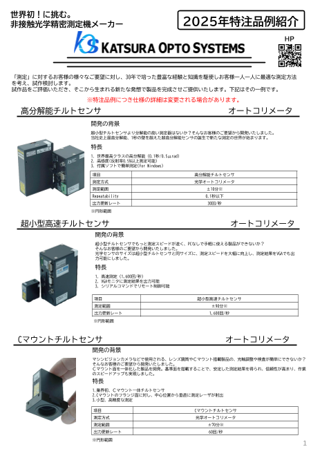 この企業の関連カタログの表紙