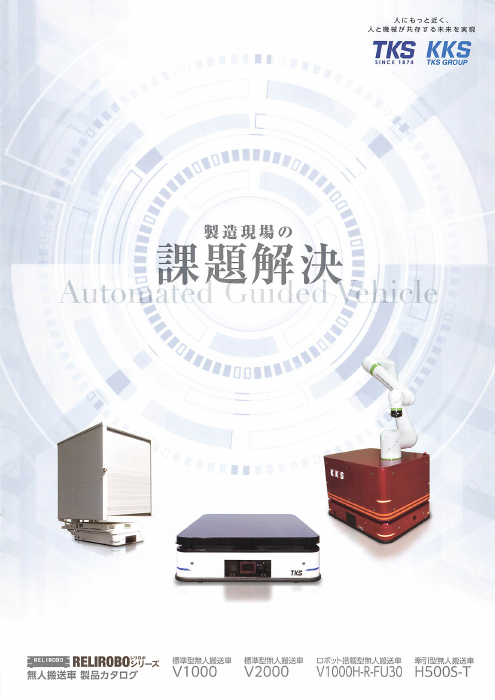 この企業の関連カタログの表紙