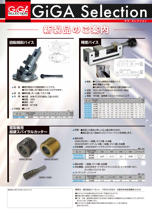 カタログの表紙