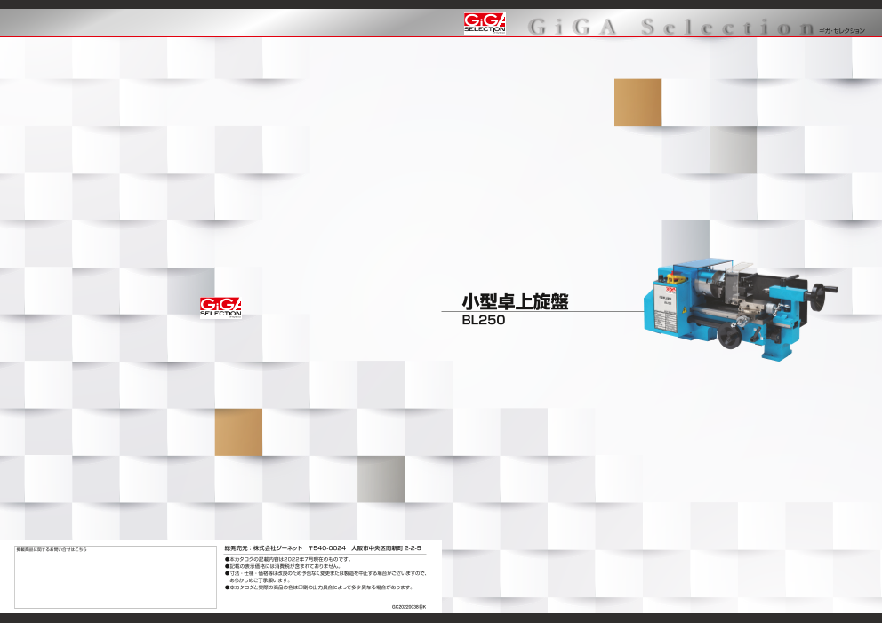 小型卓上旋盤 カタログ