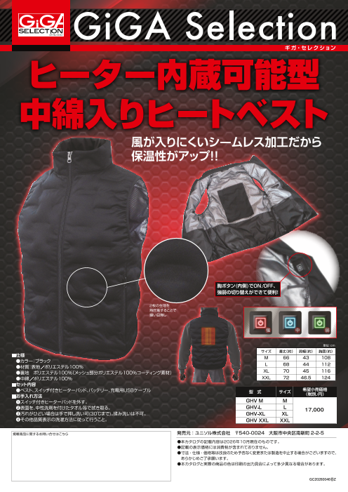 ヒートベスト