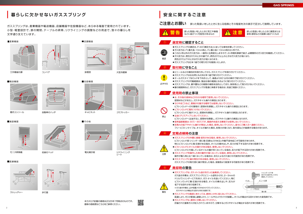 カタログの表紙