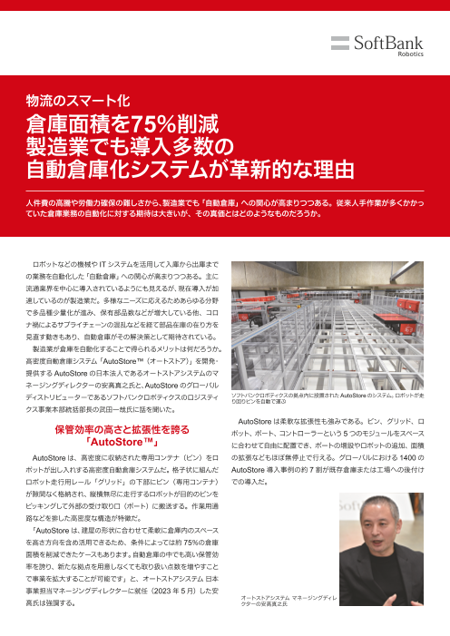 倉庫面積を75％削減 製造業でも導入多数の 自動倉庫化システムが革新的な理由