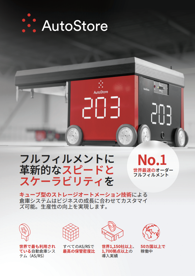 自動倉庫システム AutoStore
