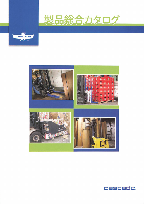 カタログの表紙