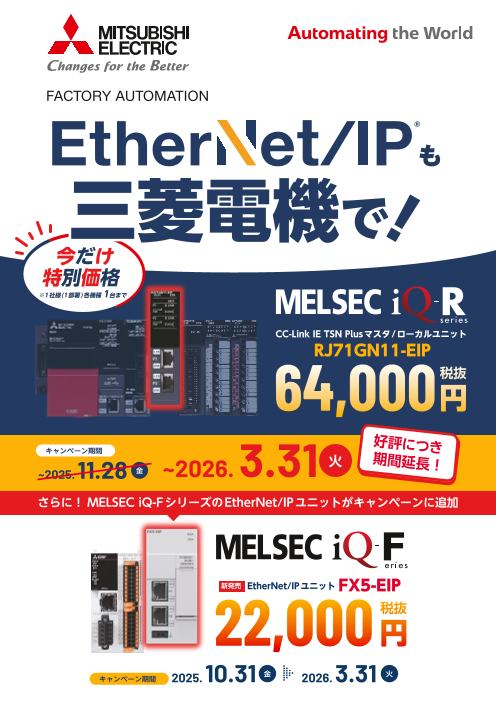 FX5-EIPキャンペーンチラシ