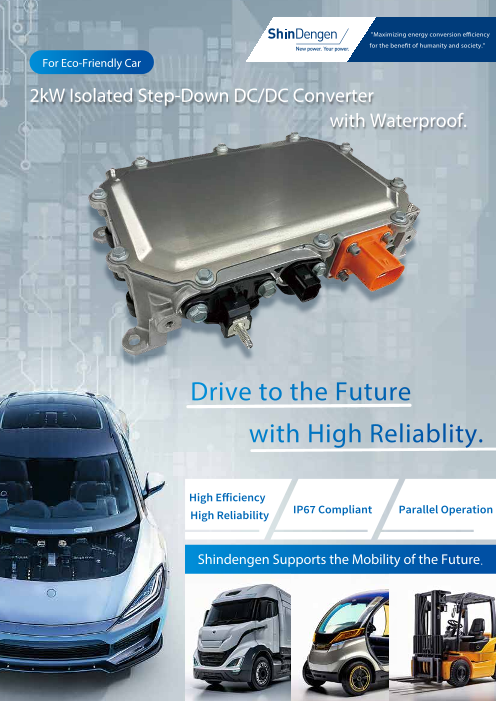 2kW Isolated Step-Down DC/DC Converter with Waterproof. For Electric Mobility/Industrial Equipment, etc.  