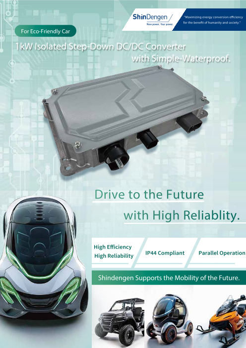 1kW Isolated Step-Down DC/DC Converter with Simple-Waterproof. For small electric mobility.etc.