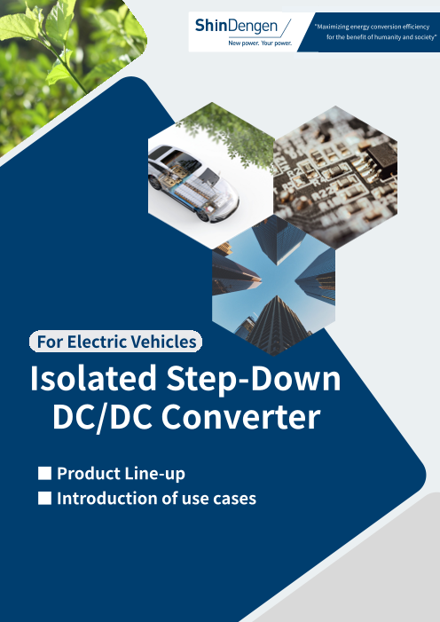 Lineup of DCDC Converters for Electric Vehicles | 800V-Compatible Auxiliary Power Supply System Solutions