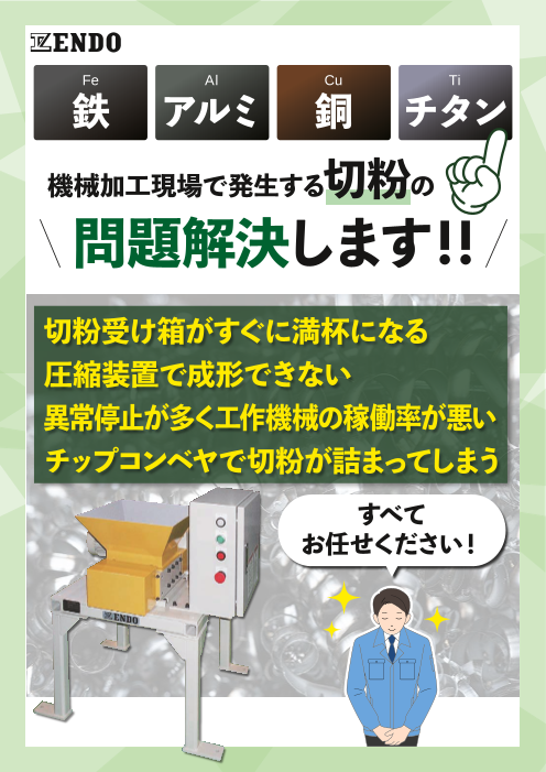 カタログの表紙