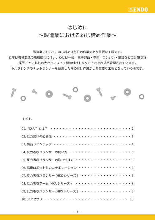 カタログの表紙