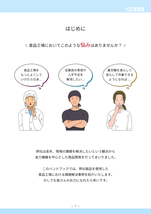 カタログの表紙