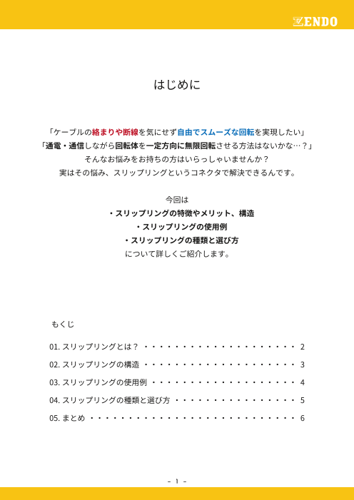 カタログの表紙