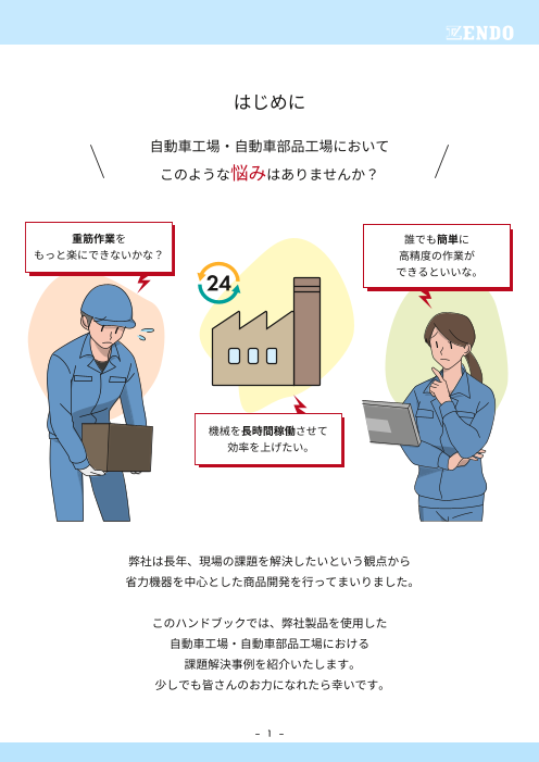 カタログの表紙