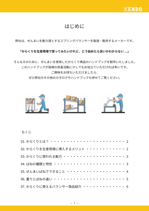 カタログの表紙