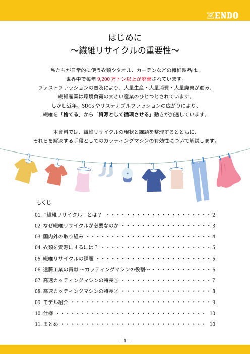 カタログの表紙