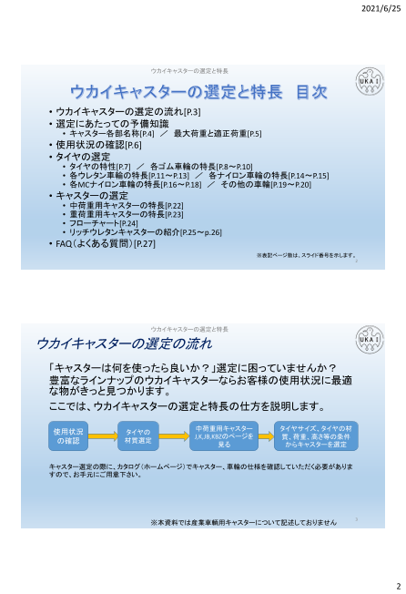 カタログの表紙