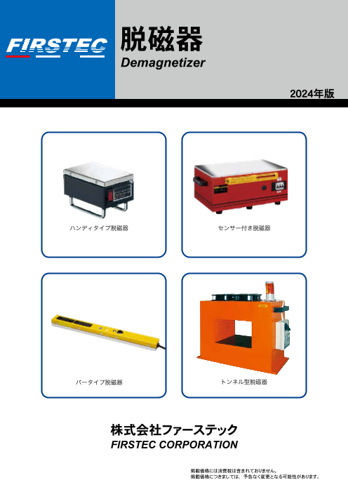 カタログの表紙