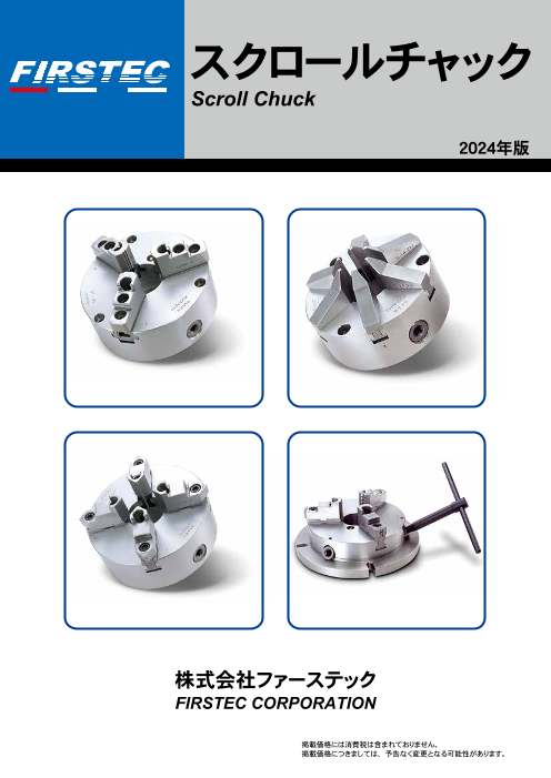 ファーステック 4爪生硬兼用スクロールチャック FT-PSK07F FT-PSK 4爪生硬兼用スクロールチャック | 株式会社ファーステック