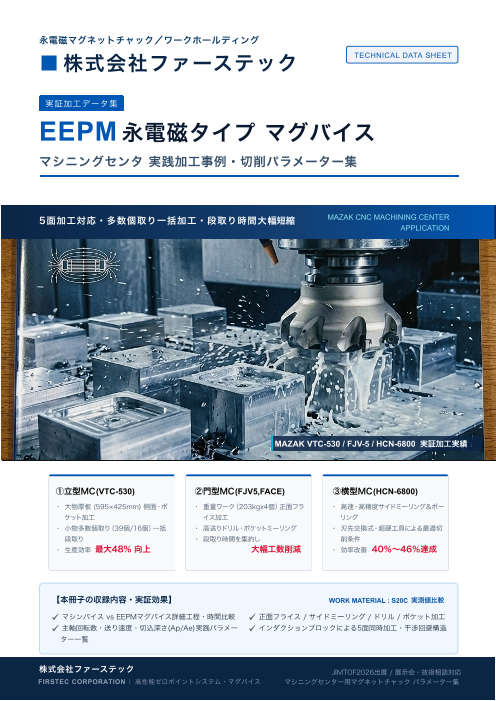 この企業の関連カタログの表紙