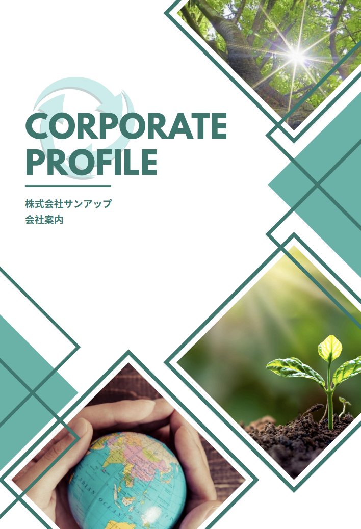 カタログの表紙