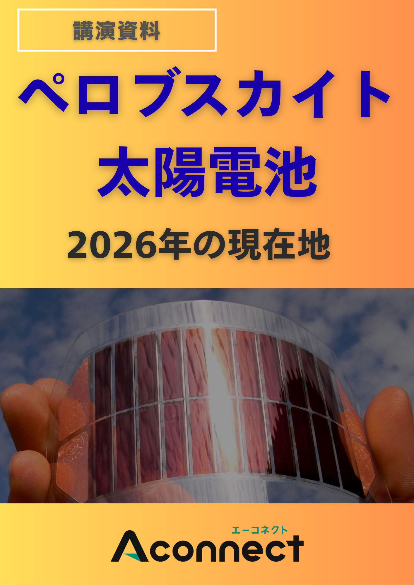 カタログの表紙