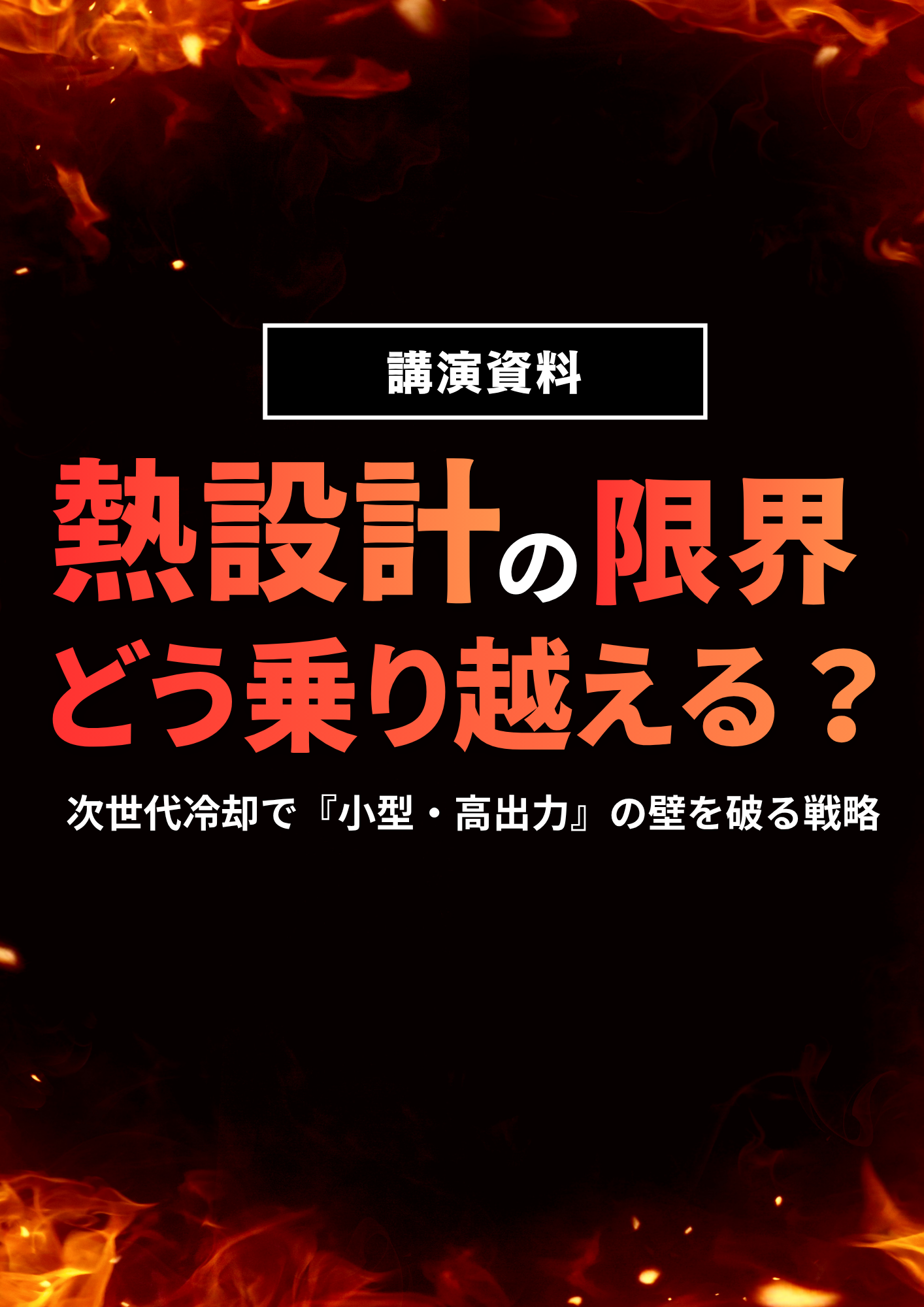 この企業の関連カタログの表紙
