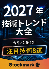 【2027年】製造業が押さえるべき最新技術トレンド大全
