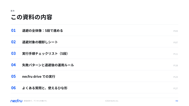 カタログの表紙