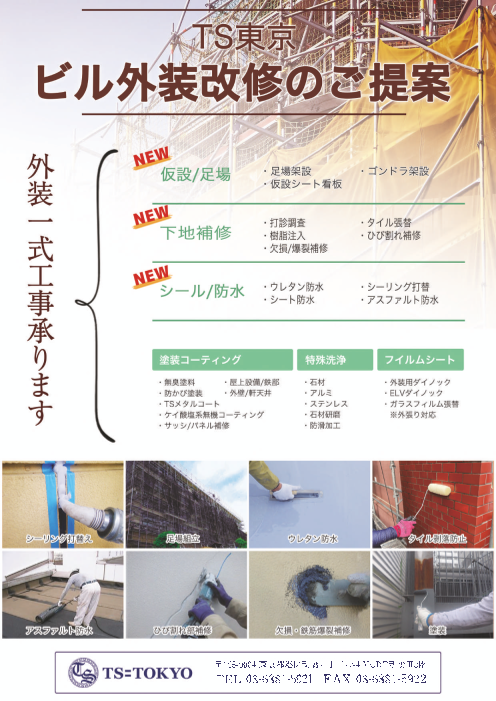 外装一式工事からスポット対応まで ― 柔軟対応でお悩み解決！