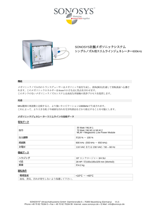 ソノシス社製600 kHz メガソニックシングルノズル スリムラインジェネレーター対応モデル