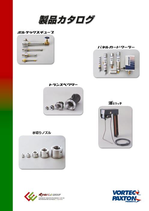 カタログの表紙