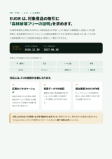 なぜ今EUDR対応が必要か｜Terraproof EUDRデューデリジェンス支援SaaS