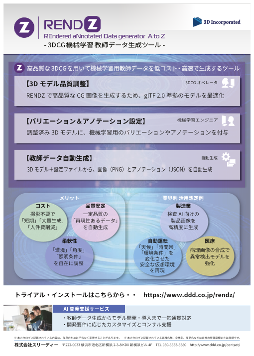 3DCG機械学習 教師データ生成ツール