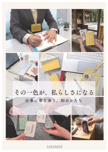 カタログの表紙