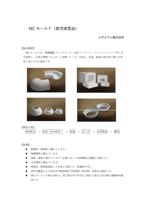 MCモールド（真空成型品）