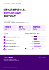 石油元売・精製会社向け｜燃料需要縮小を前提にした製油所・供給網の再編実践フレームワーク