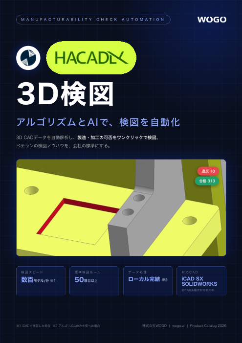 Hacadly3D検図