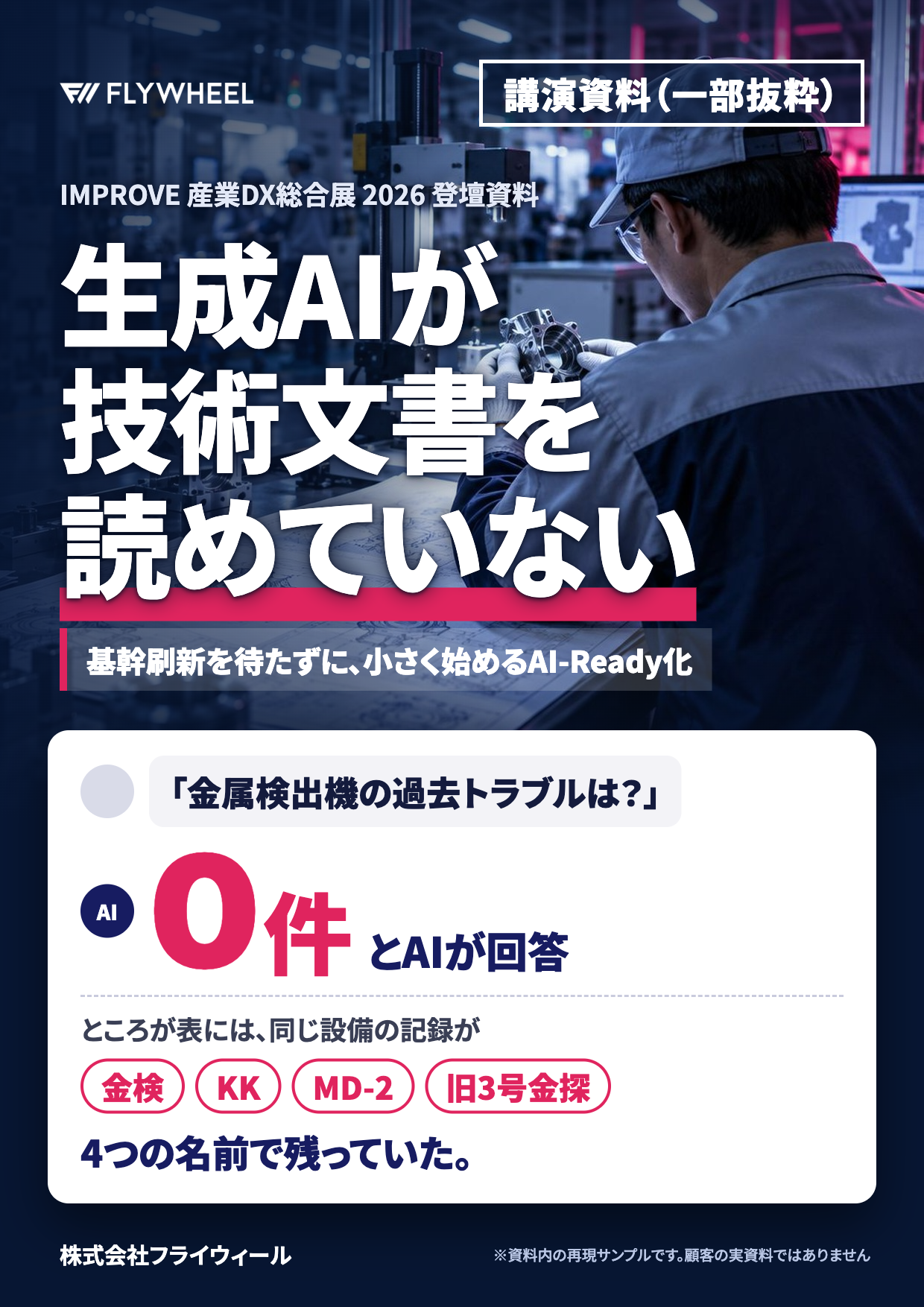カタログの表紙