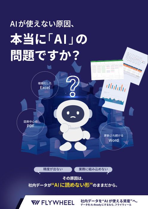 AIが使えない原因、本当に「AI」の問題ですか？｜AI-Readyデータ基盤 Conata®【サービス資料】
