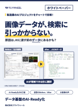 チャートで診断！社内のAI化プロジェクト「3つの典型的な悩み」と解決策｜データ基盤編【ホワイトペーパー】