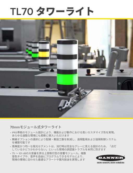 TL70 タワーライト