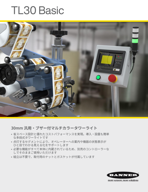 TL30 Basic タワーライト