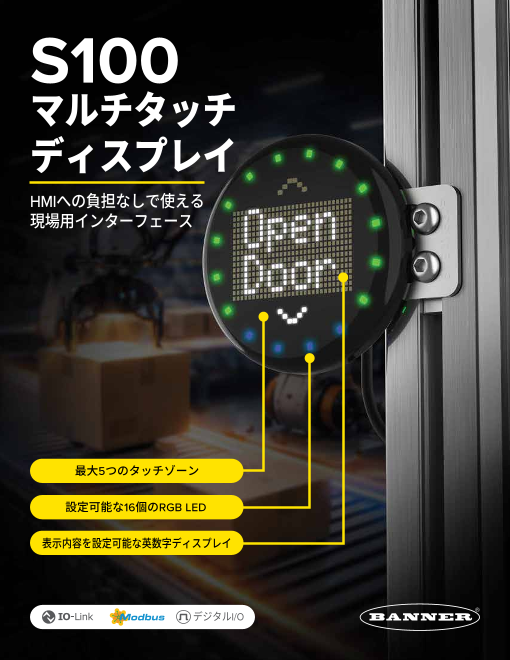 S100 マルチタッチディスプレイ