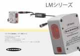 LM 高精度レーザ測定センサ