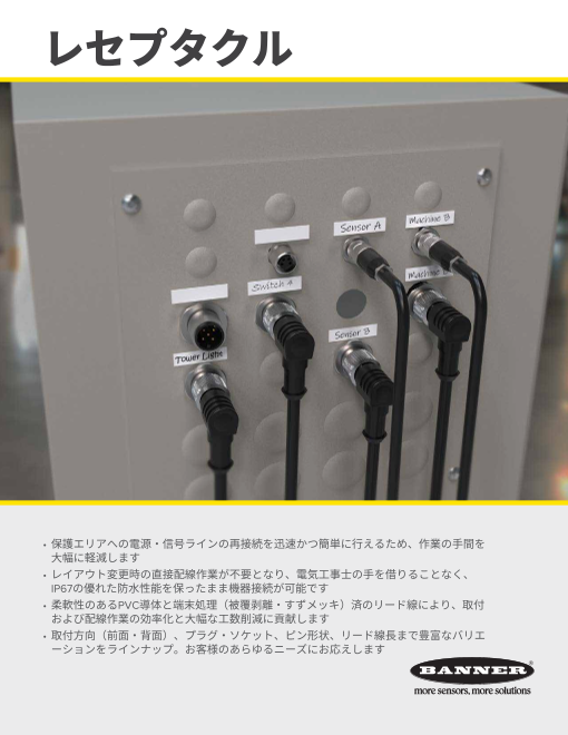 レセプタクル