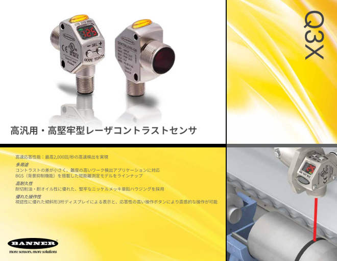 Q3X レーザコントラストセンサ